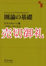 画像: 圏論の基礎