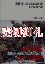 画像: 冷戦後日本の防衛政策　日米同盟深化の起源