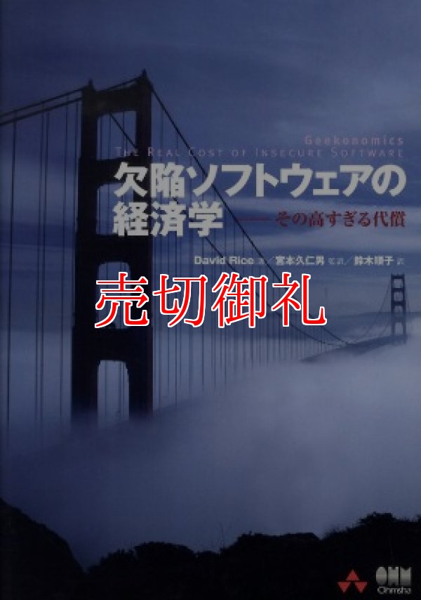 画像1: 欠陥ソフトウェアの経済学　その高すぎる代償