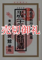 画像: 神宮館開運暦　平成２２年