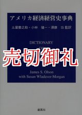 画像: アメリカ経済経営史事典