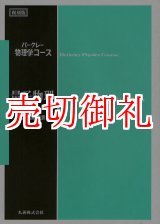 画像: 量子物理　バークレー物理学コース