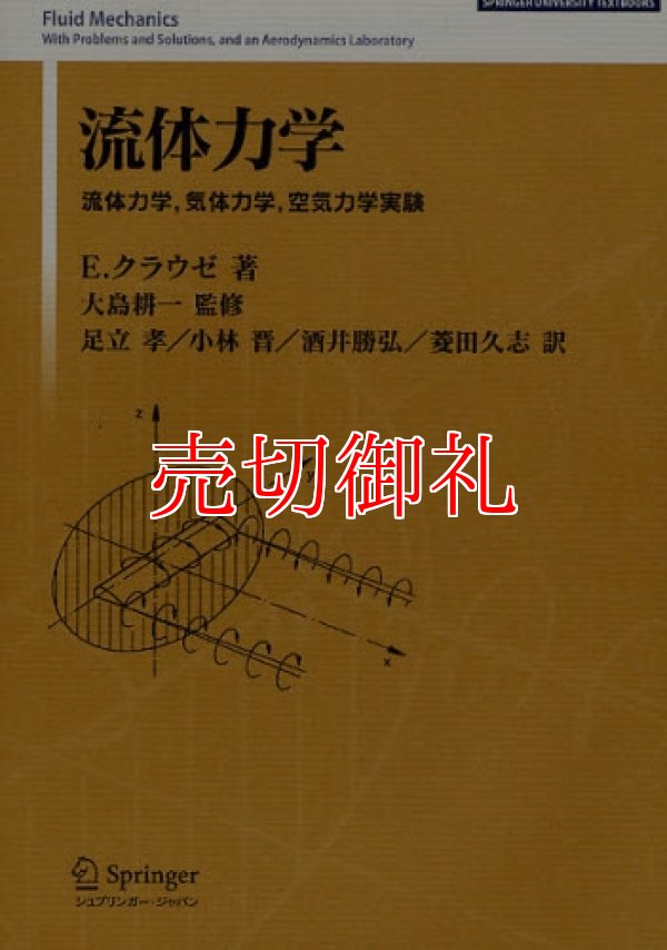 画像1: 流体力学　流体力学，気体力学，空気力学実験　