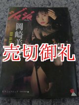 画像: 岡崎美央写真集　愛奴写真館ジャジャ8