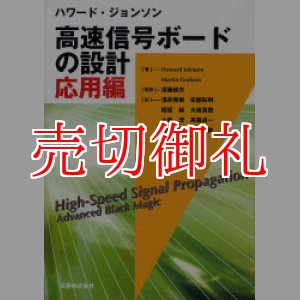 画像: ハワード・ジョンソン高速信号ボードの設計　応用編