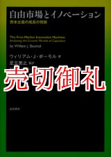 画像: 自由市場とイノベーション　資本主義の成長の奇跡