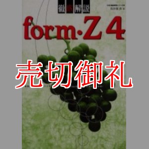 画像: 徹底解説ｆｏｒｍ・Ｚ４　ＣＡＤ徹底解説シリーズ　１９