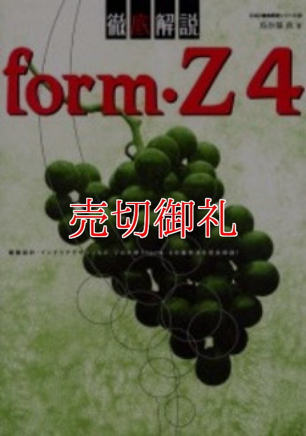 画像1: 徹底解説ｆｏｒｍ・Ｚ４　ＣＡＤ徹底解説シリーズ　１９