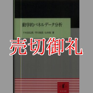 画像: 動学的パネルデータ分析