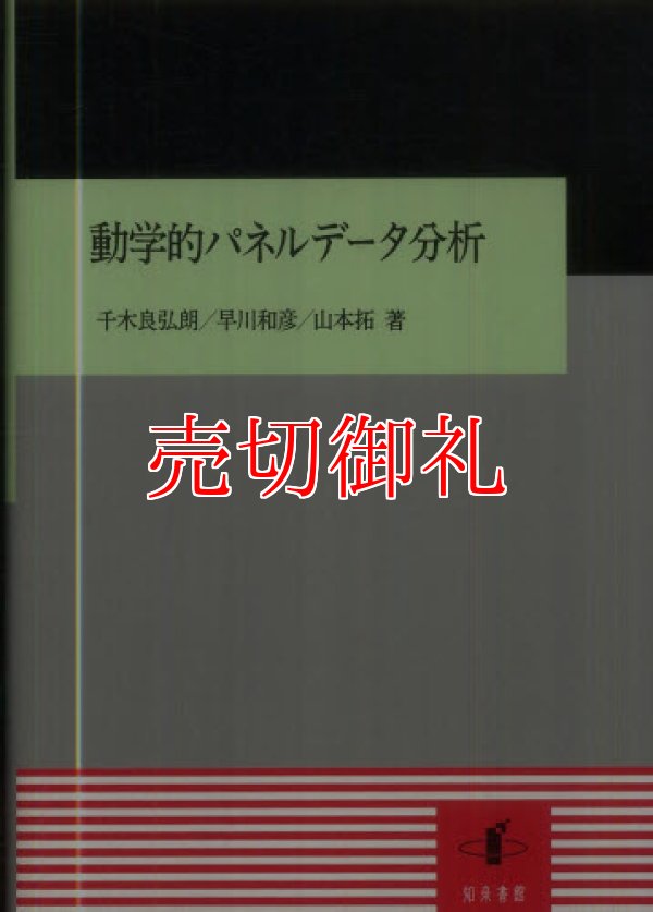 画像1: 動学的パネルデータ分析