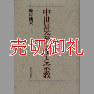 画像: 中世社会の一揆と宗教