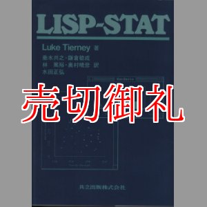 画像: ＬＩＳＰ-ＳＴＡＴ