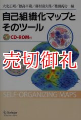 画像: 自己組織化マップとそのツール