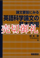 画像: 論文要旨にみる英語科学論文の基本表現