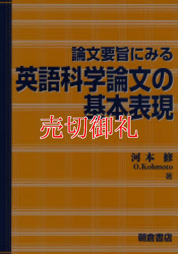 画像1: 論文要旨にみる英語科学論文の基本表現