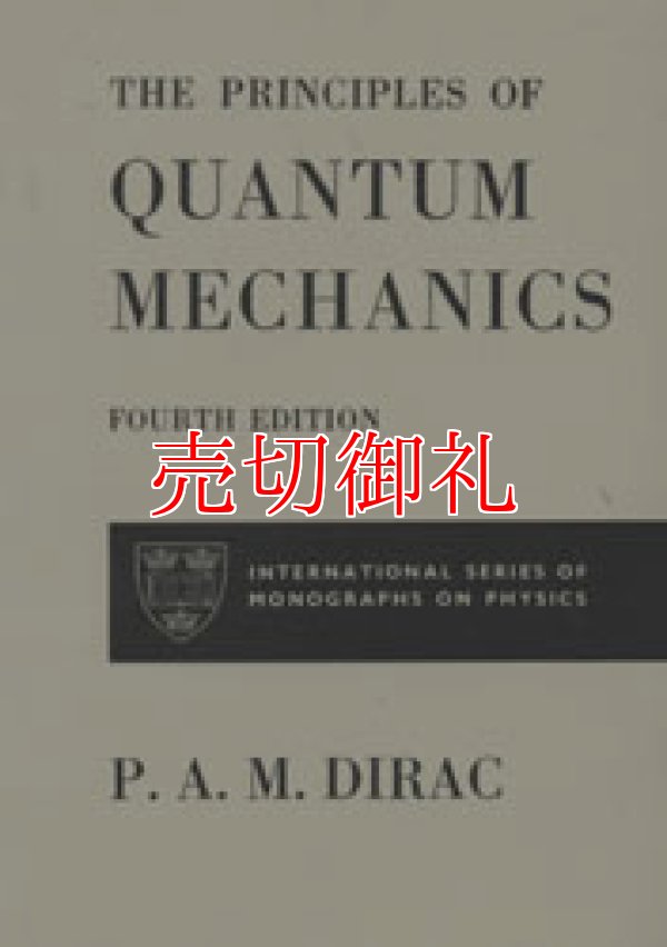 画像1: Ｔｈｅ　ｐｒｉｎｃｉｐｌｅｓ　ｏｆ　ｑｕａｎｔｕｍ　ｍｅｃｈａｎｉｃｓ　第４版